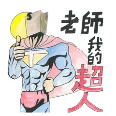 亞軍 保良局朱敬文中學 謝卓晞