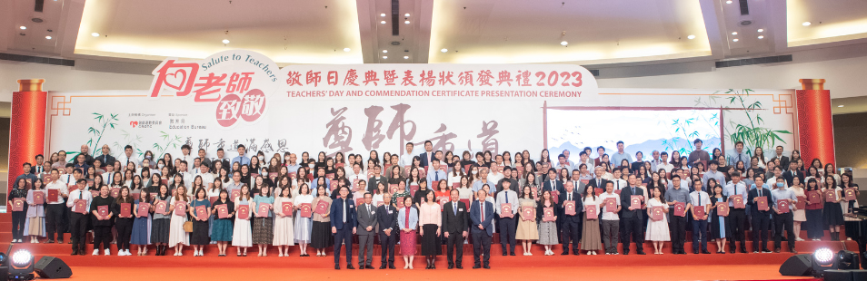 敬師日慶典暨表揚狀頒發典禮2023