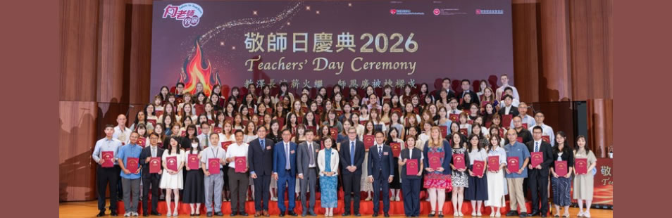 敬師日慶典暨表揚狀頒發典禮2026